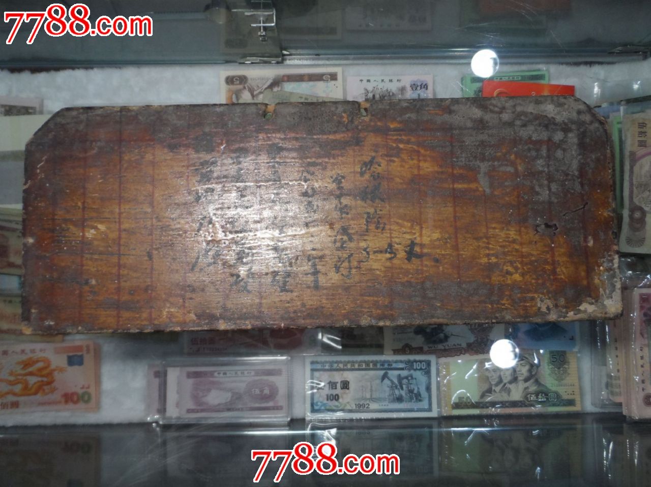 古时商店记事用水牌