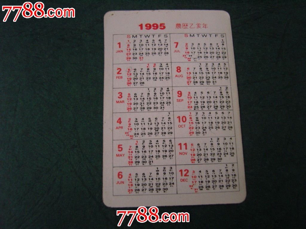 1995年年历卡