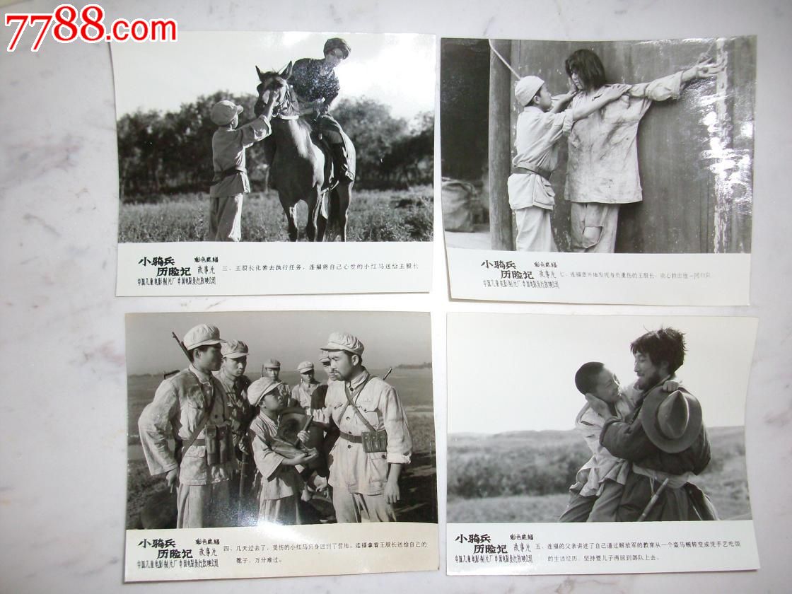 电影剧照《小骑兵历险记》