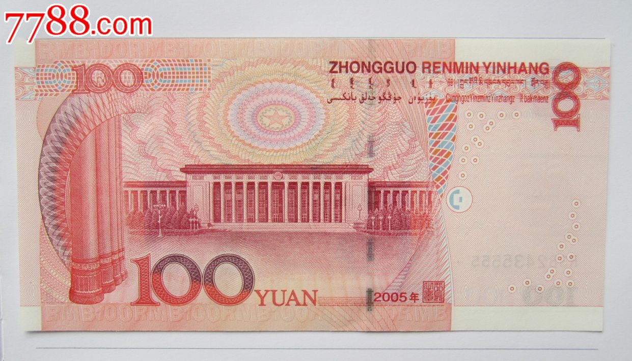 全新第四套100元狮子号5555
