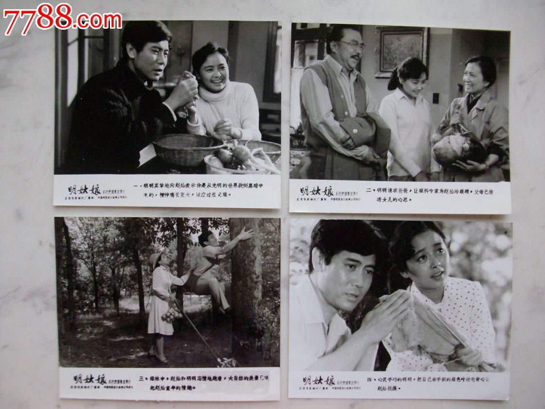 张瑜张国民主演电影剧照明姑娘