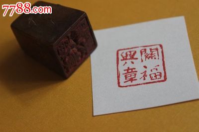 民国时期人名私章木刻老印章楷书雕刻高28mm保真实拍