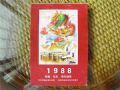 1988年画·月历·年历缩样(se25375710)_7788收藏__收藏热线