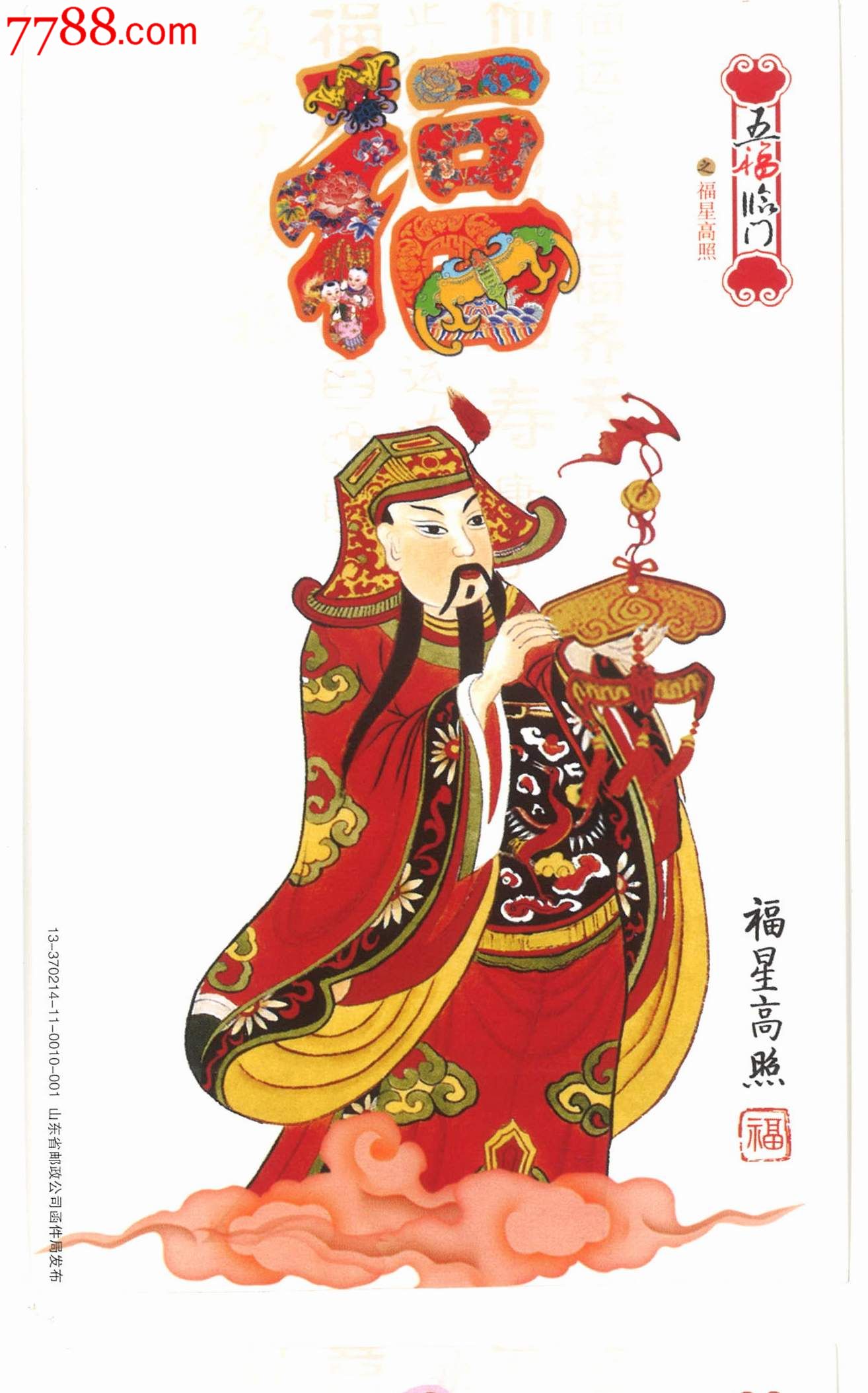 a0044福绿寿喜财小马片一套5枚