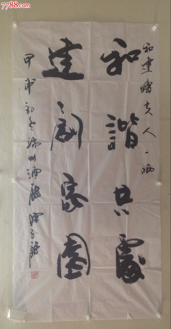 陈永锵书法对联保真