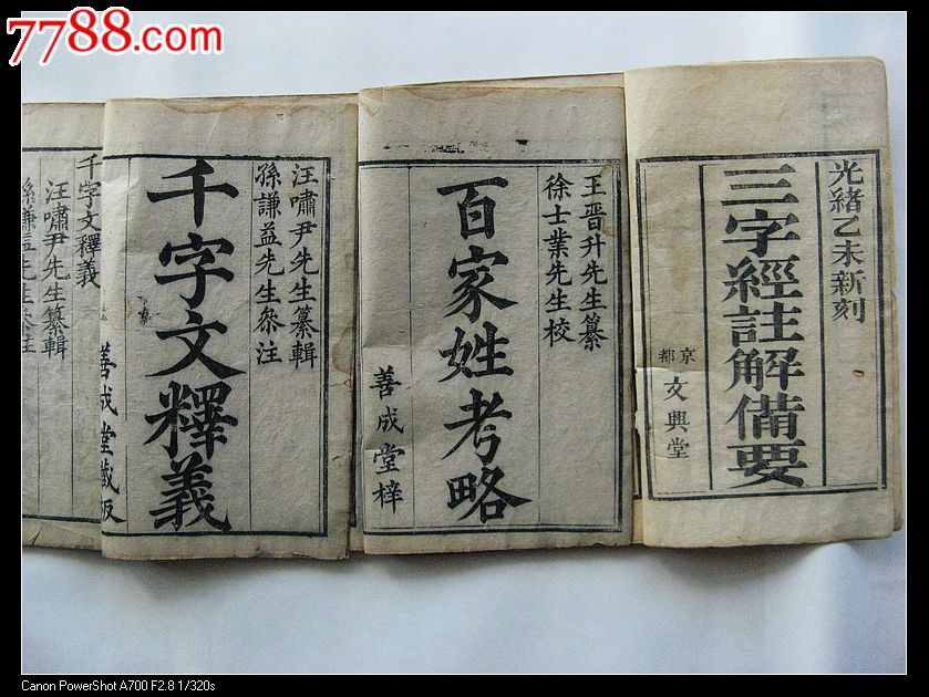 三百千(3册全-大开稀见版本,字大如钱