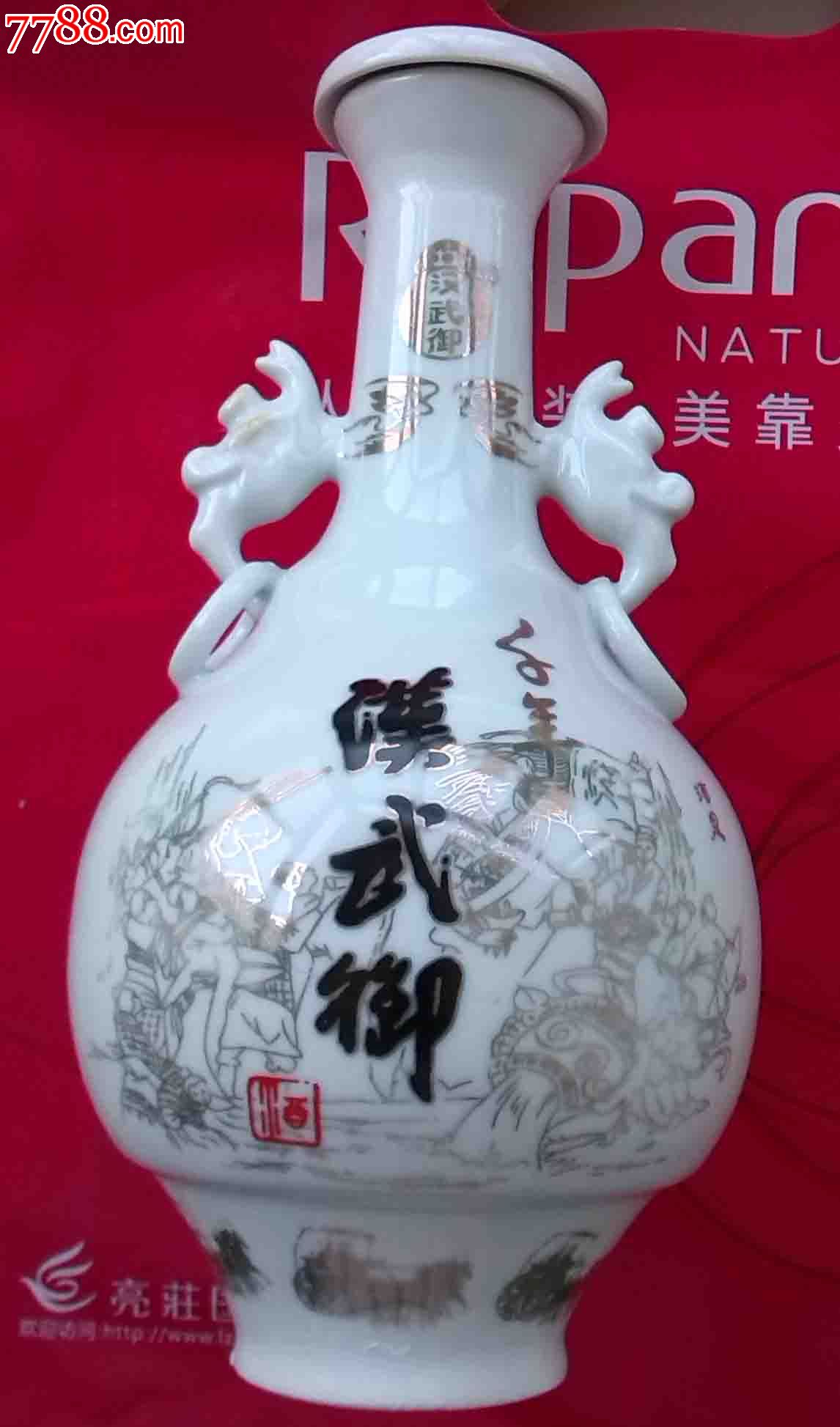 汉武御--(空)酒瓶