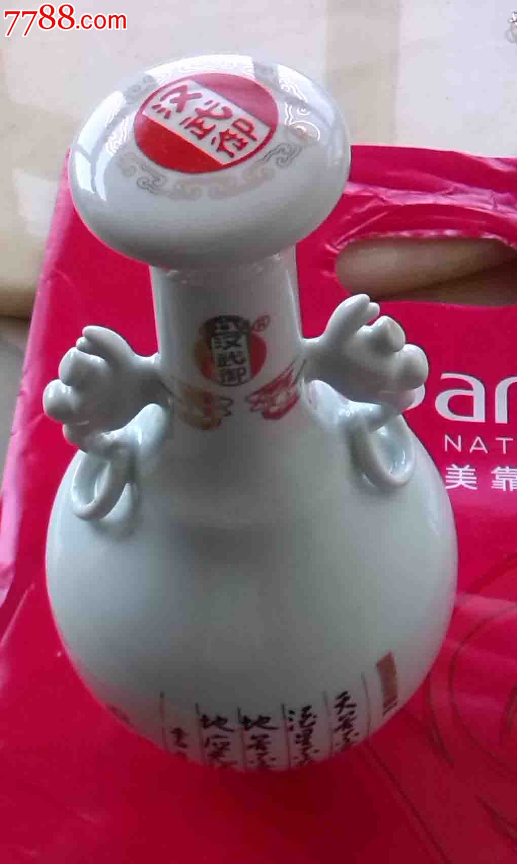 汉武御--(空)酒瓶