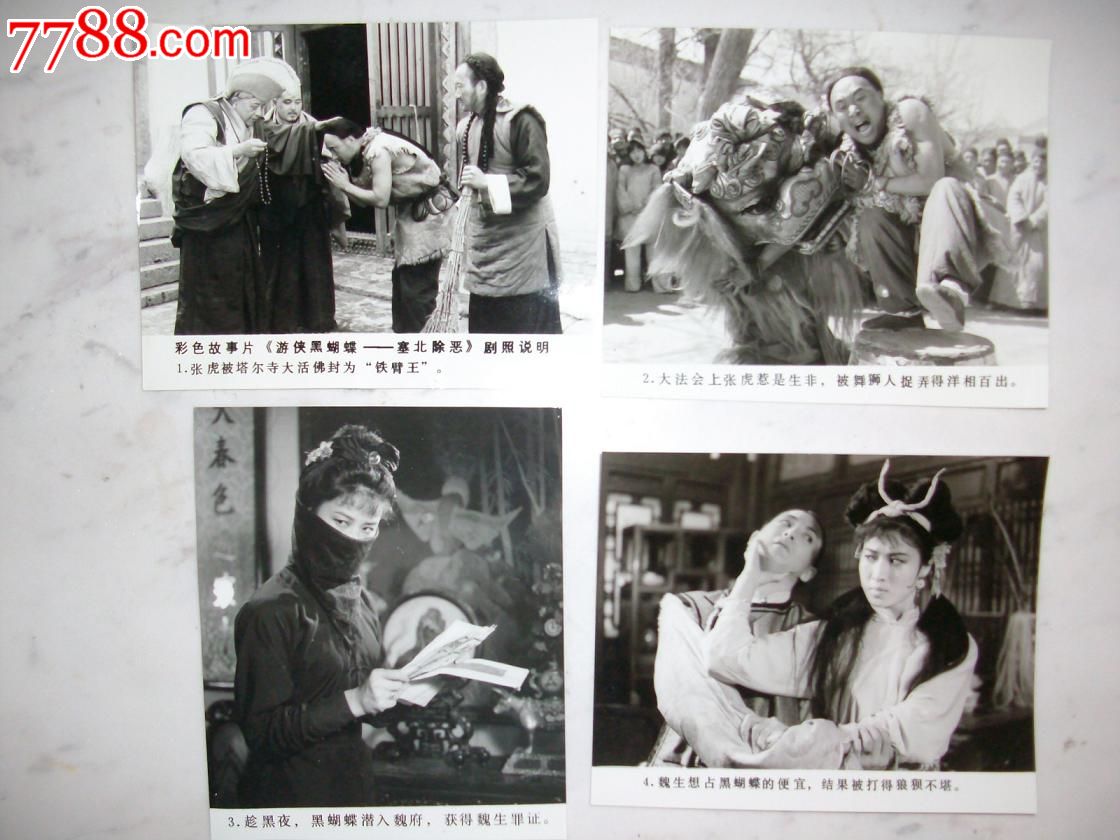 电影剧照《游侠黑蝴蝶》 电影台本