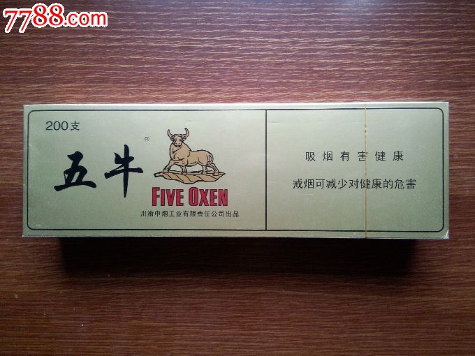 金五牛实物烟一条(官方条码)