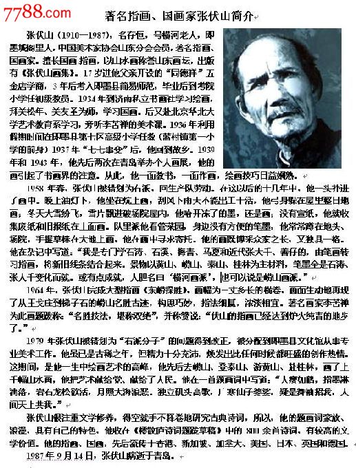 一幅著名指画国画家横河老人张伏山的溪山幽居图山水画