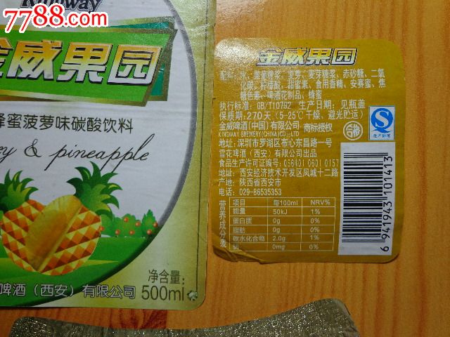 金威果园(500mg)