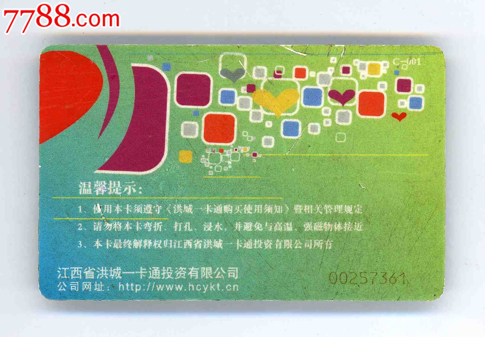 洪城一卡通(南昌)