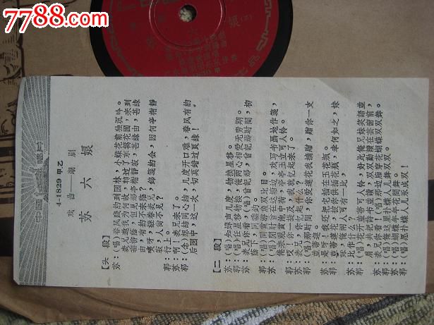 潮剧.苏六娘