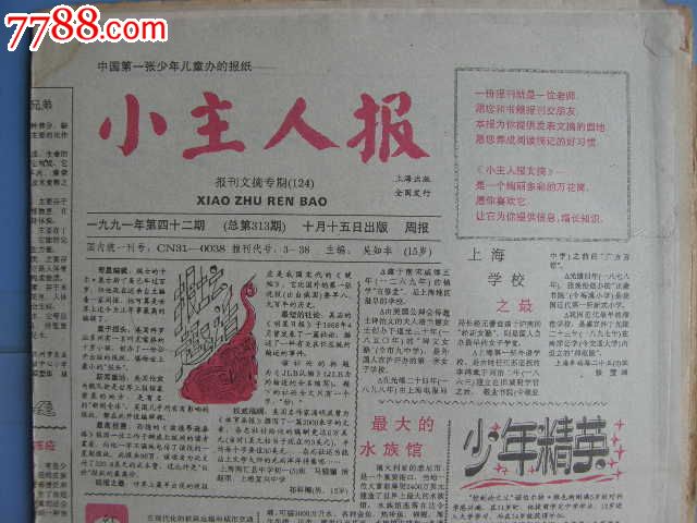 小主人报---总313期