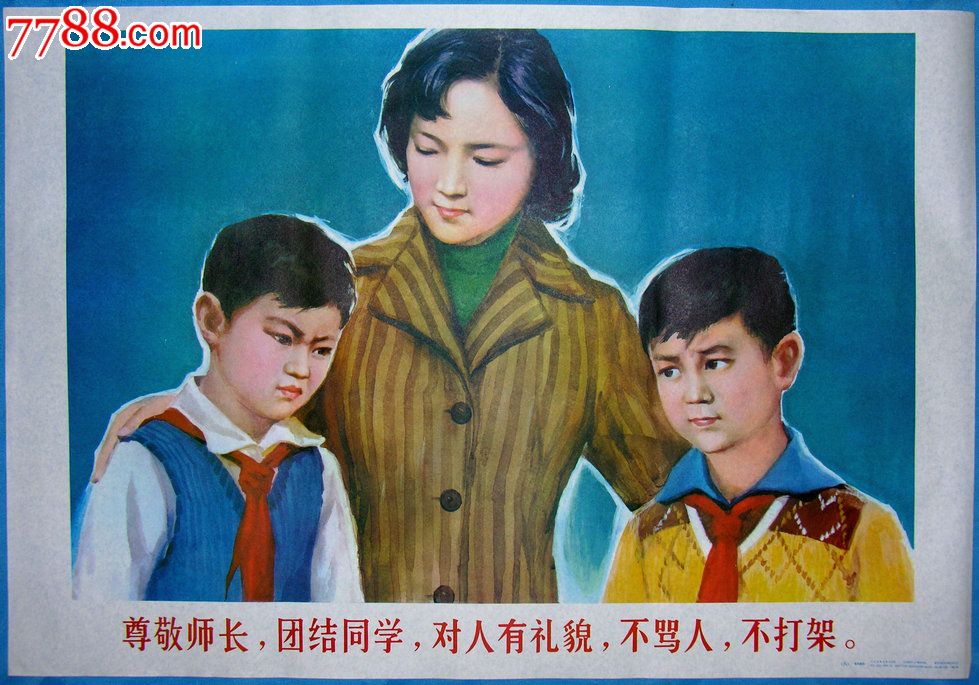 尊敬师长,团结同学.对人有礼貌,不骂人,不打架(八)
