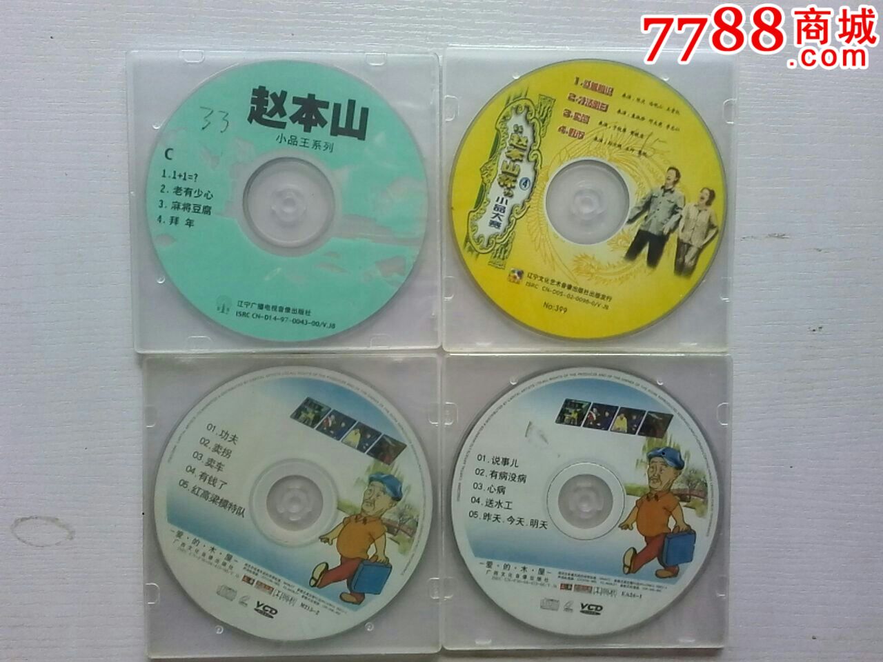 赵本山小品_vcd/dvd_金王子黄金屋【7788收藏__中国收藏热线】