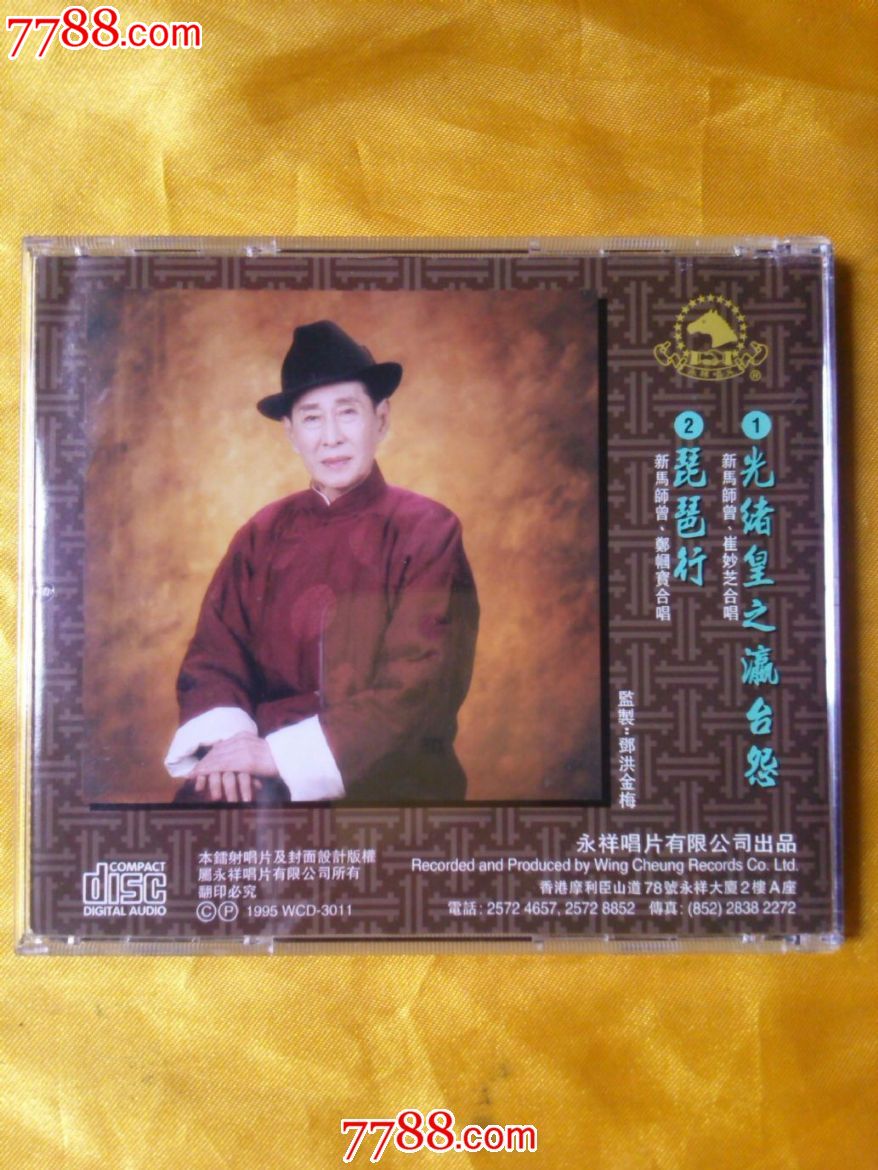 新马师曾崔妙芝合唱粤曲光绪皇之瀛台怨琵琶行日本天龙1mm1版cd