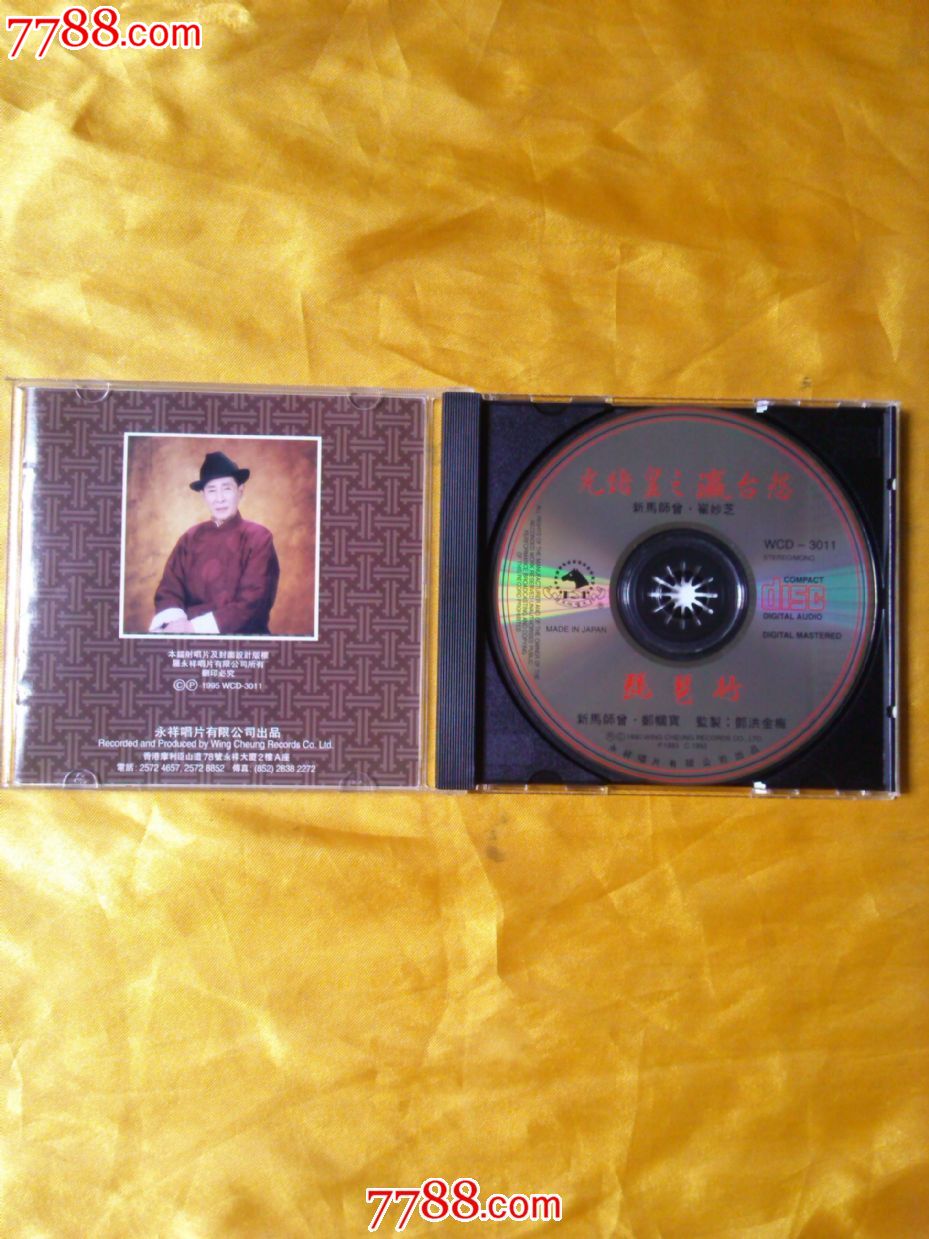 新马师曾崔妙芝合唱粤曲光绪皇之瀛台怨琵琶行日本天龙1mm1版cd