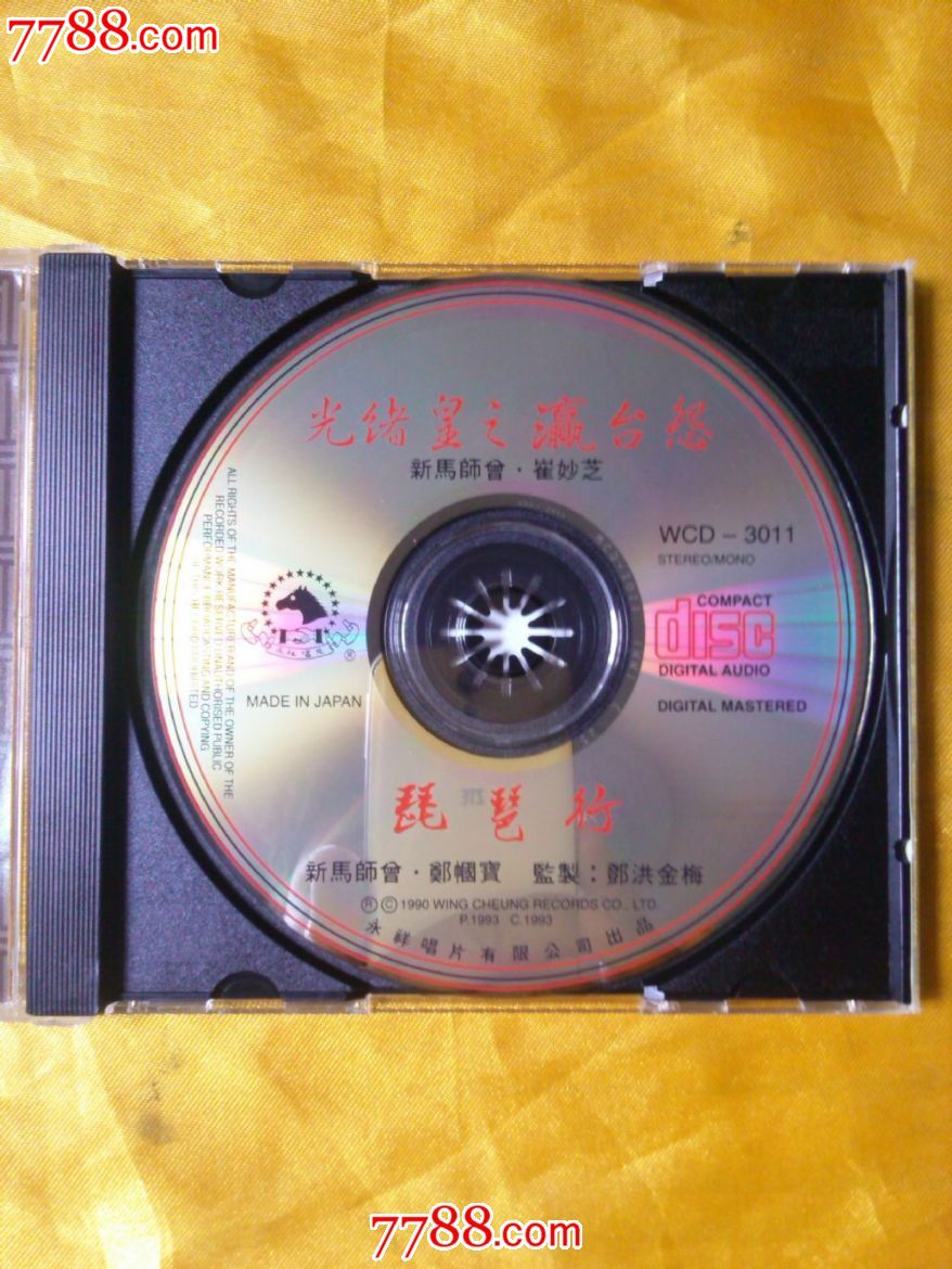 新马师曾崔妙芝合唱粤曲光绪皇之瀛台怨琵琶行日本天龙1mm1版cd