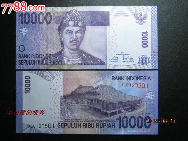 印度尼西亚10000卢比2014年 全新unc外国钱币