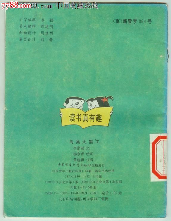 少见--鸟类大罢工--彩色--热线首次出现