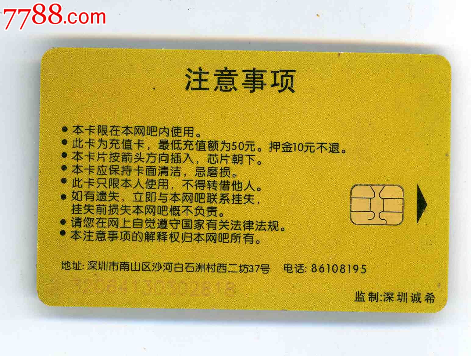 e世纪网吧.金牌会员卡