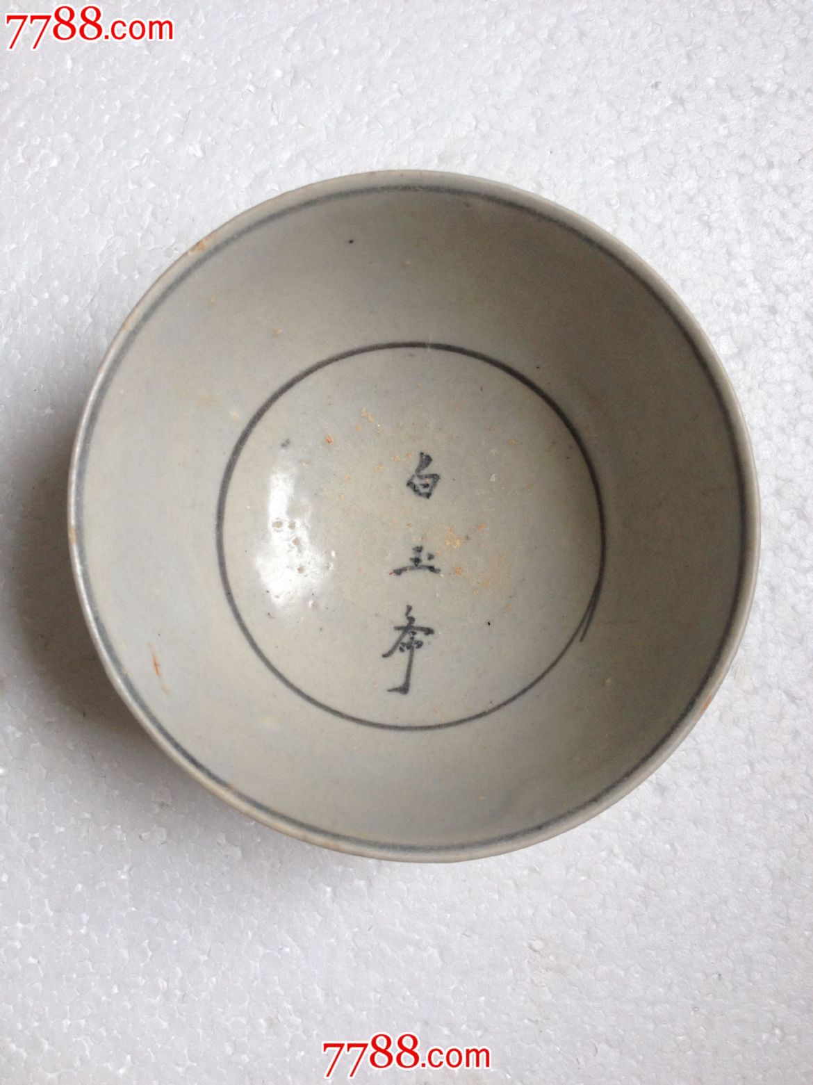 出土明代青花白玉斋茶碗