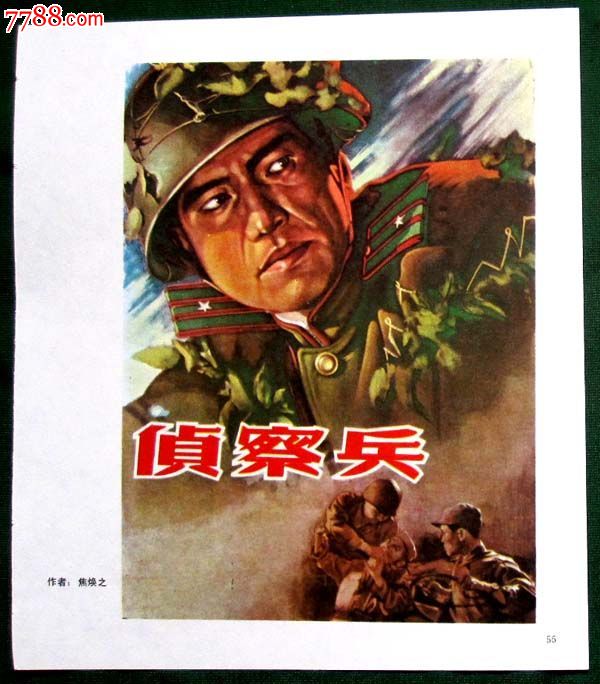 手绘电影海报《侦察兵》焦焕之作