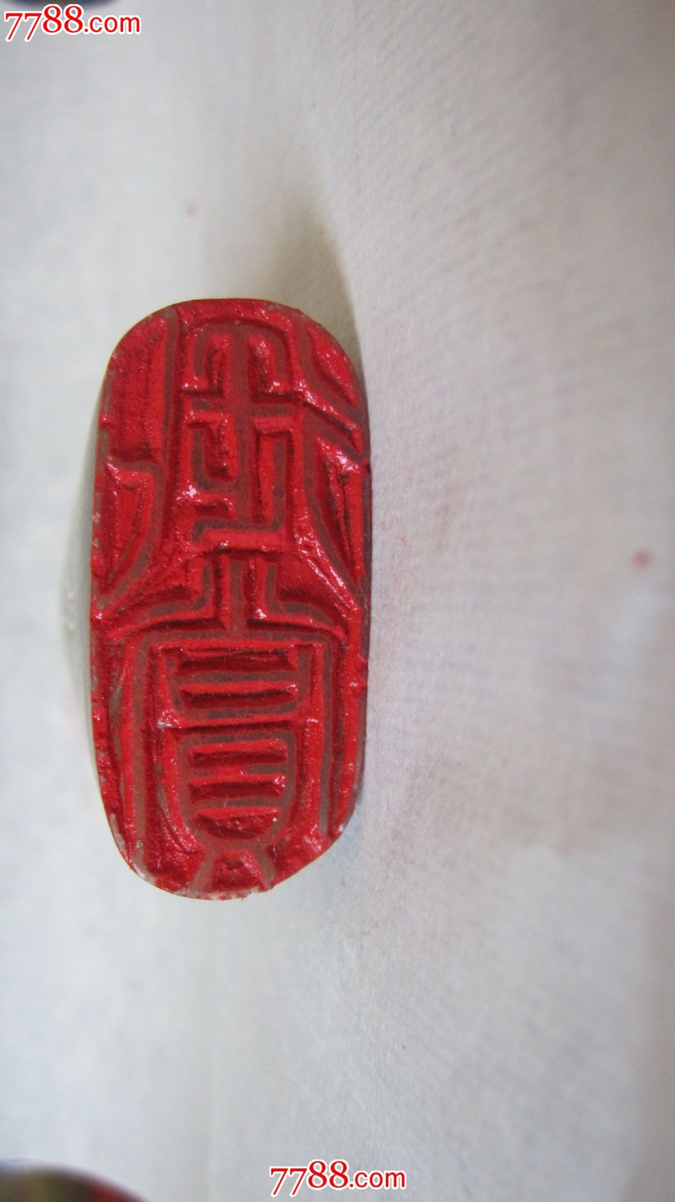 巴林牛角冻石闲章《御赏》(店主本人篆刻作品印章)