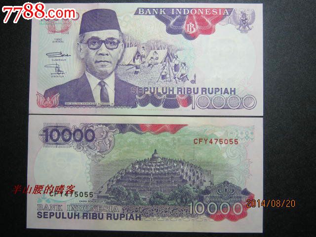印度尼西亚10000卢比1992年 全新unc外国钱币