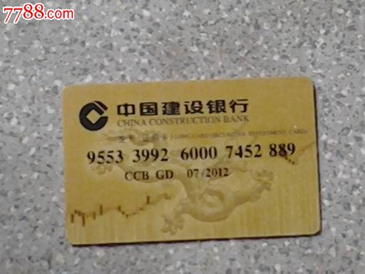 证券卡--中国建设银行