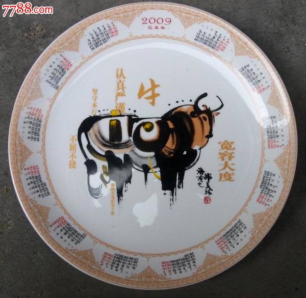 2009年历盘--韩美林作品(牛)