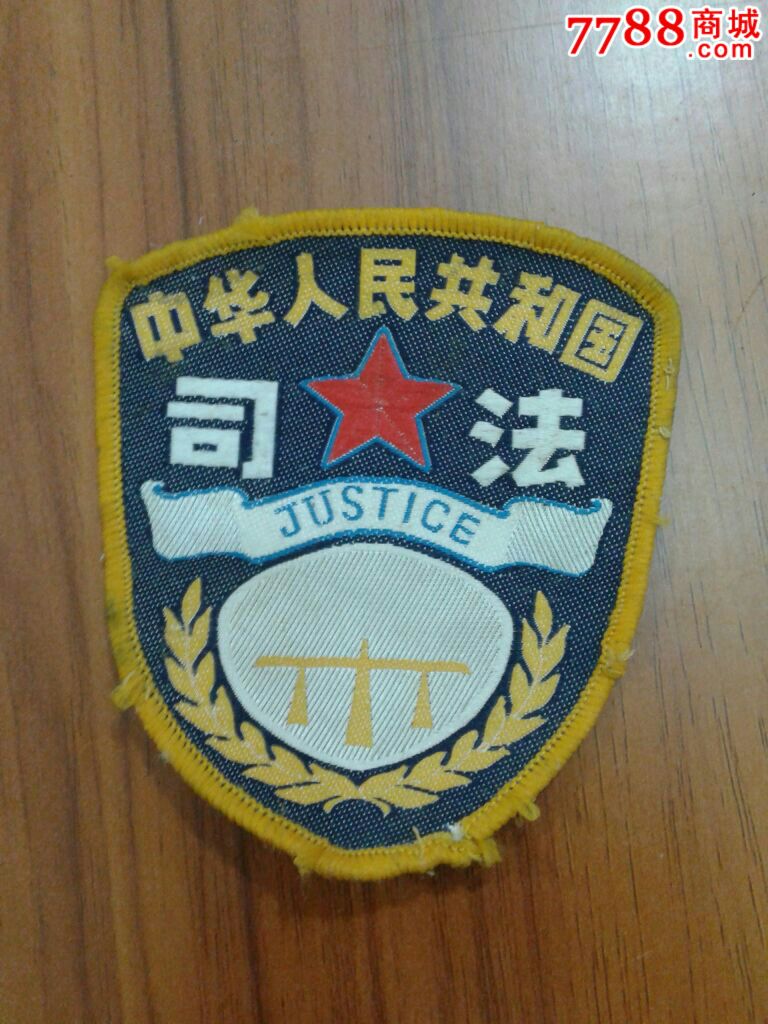 司法制服臂章图片图片