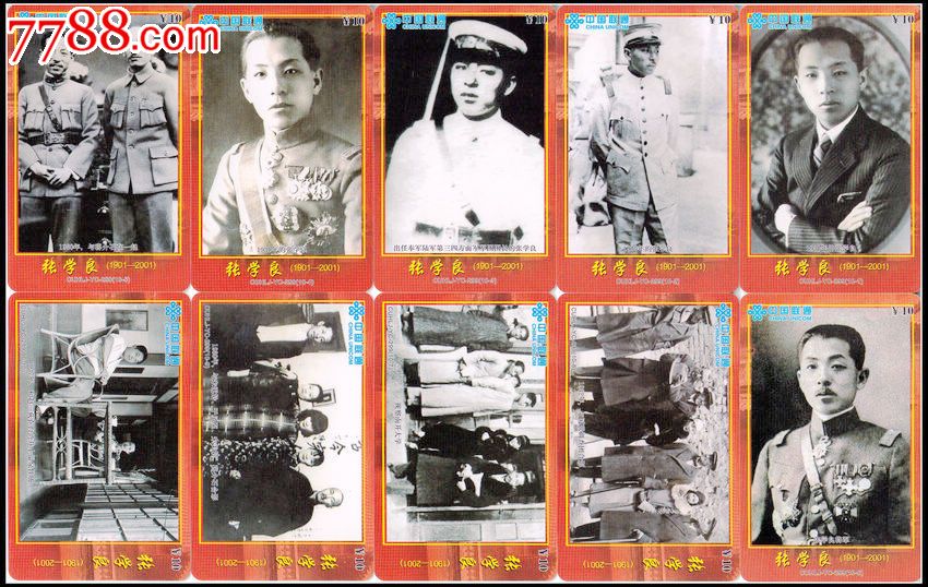 联通—近代伟人【张学良(30全)_第3张_7788收藏__中国收藏热线