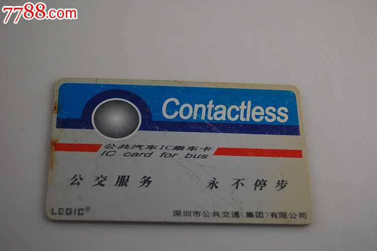 深圳公交卡