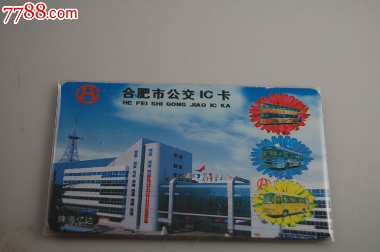 安徽合肥公交ic卡-开通