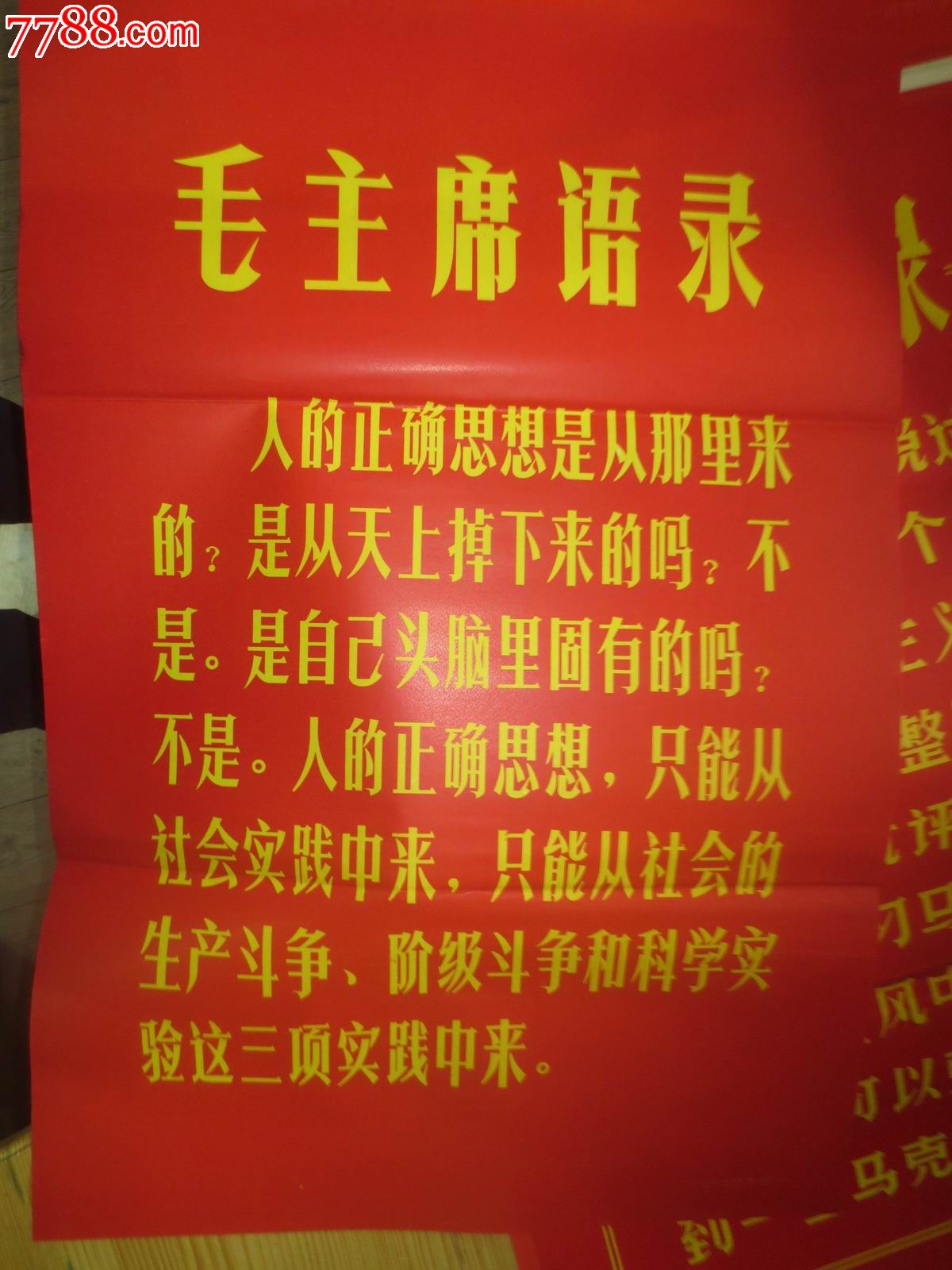 一批语录之16.对开:.人的正确思想是从哪里来的.