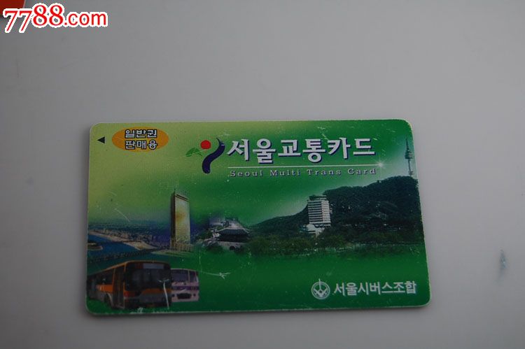 韩国公交卡-品相不好-se17089639-公交/交通卡-零售-7788收藏