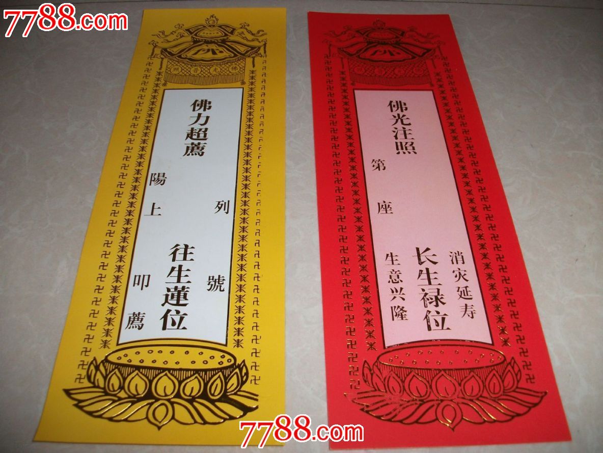 生意兴隆*消灾延寿