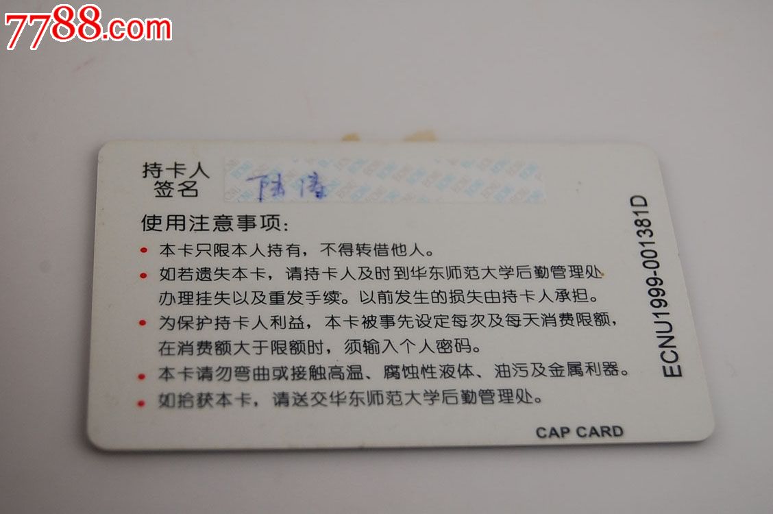 上海华东师范大学校园卡