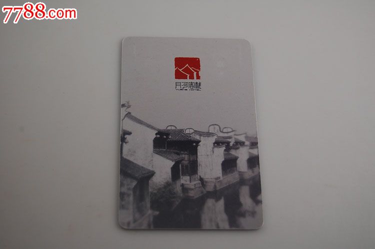浙江嘉兴月河客栈房卡-很漂亮