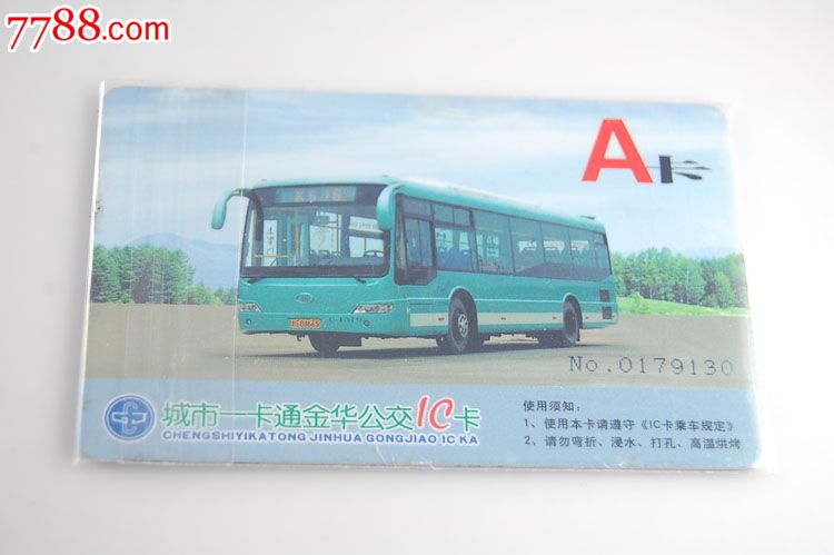 城市一卡通金华公交卡-a卡