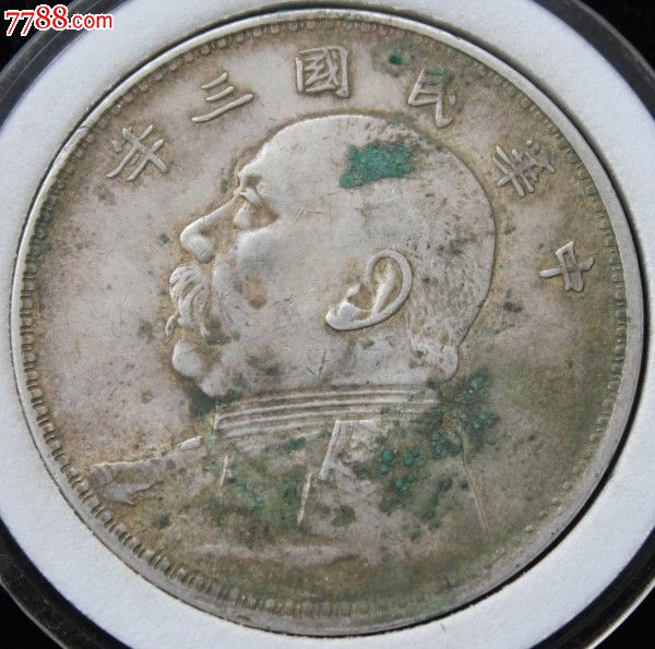 极美老包浆民国三年袁大头右勾芒包真包老已鉴定为真101