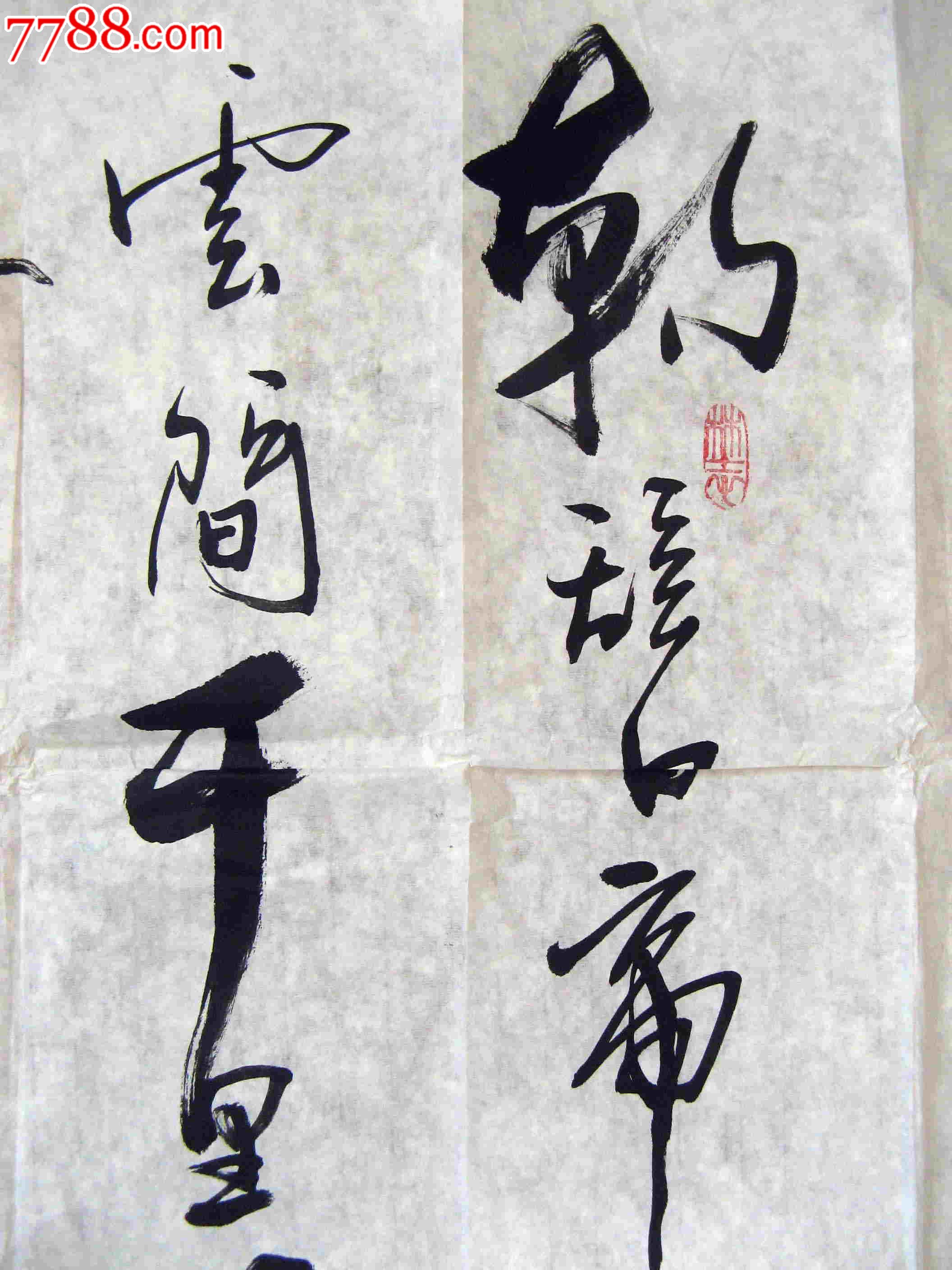 录唐·李白诗《早发白帝城》_书法原作_作品欣赏_收藏价值_7788字画网