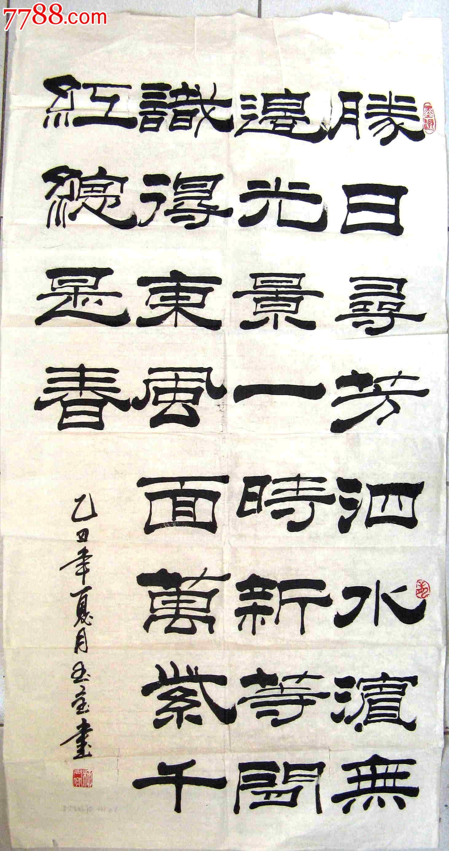 写得不错的四尺条幅隶书录(宋)朱熹诗《春日》