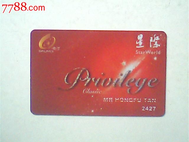 贵宾卡,澳门星际酒店(赌场)-se17470687-会员卡/贵宾卡-零售-7788收藏