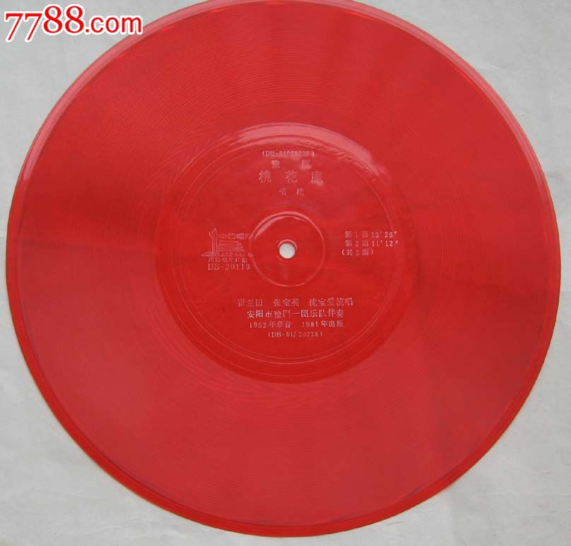 戏曲,普通话,,替代包装,,,33转, 简介: 安阳市豫剧一团乐队伴奏崔兰田