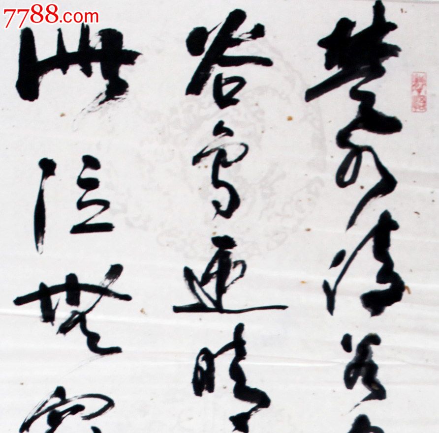 著名书法家姚建国先生条幅行草书作品