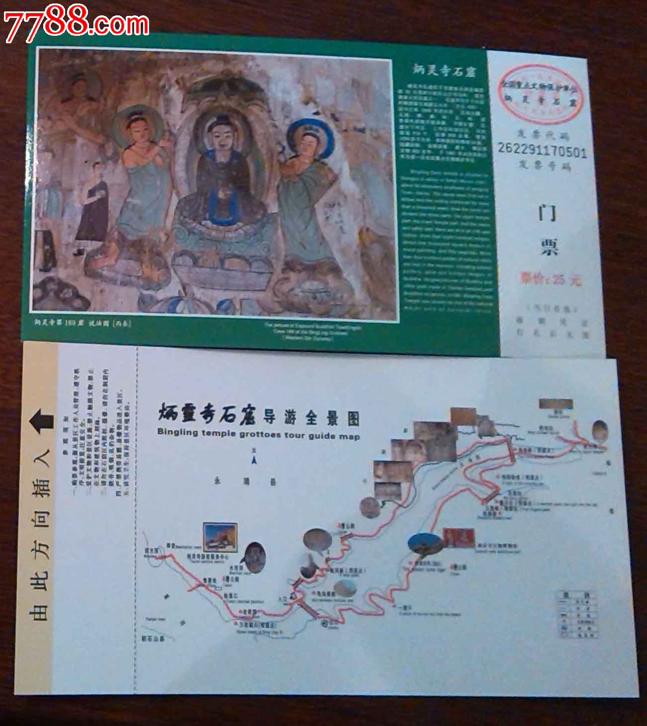 炳灵寺--石窟-价格:8.0000元-se20790305-旅游景点门票-零售-7788收藏
